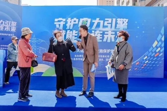 2025年大连市电力设施保护宣传月 启动仪式隆重举行
