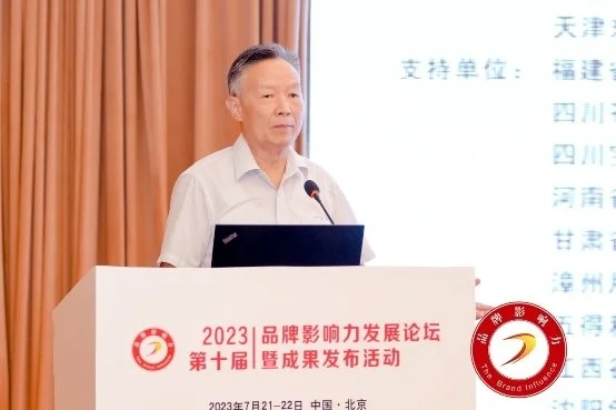 2023（第十届） 品牌影响力发展论坛 暨成果发布活动在京举办-中国品牌发展促进会
