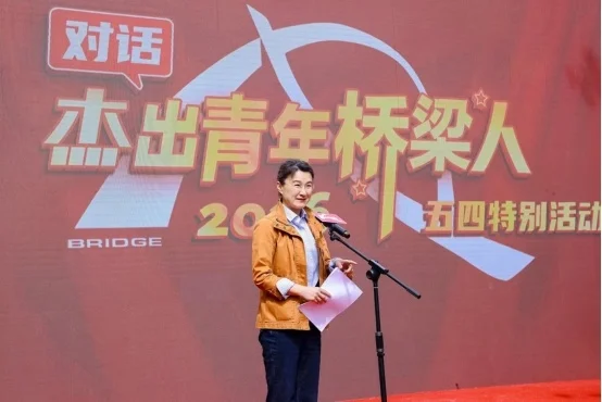 2026“对话杰出青年桥梁人”·五四特别活动在北京建筑大学举办