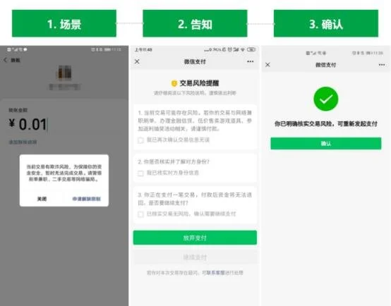 保护金融消费者合法权益，“微信支付人工客服语音电话提醒”功能了解一下