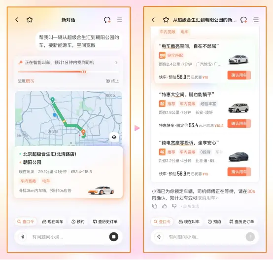 滴滴公测AI出行助手与MCP服务，打车逻辑迎变革