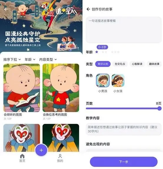 “追星星的AI”的产品页面。