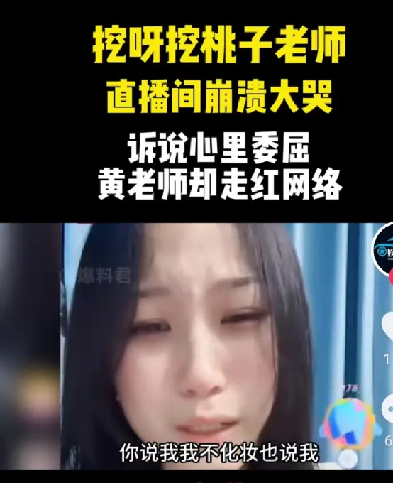 美女幼师凭“挖呀挖”爆火，在直播间崩溃大哭 娱乐八卦 倍可亲