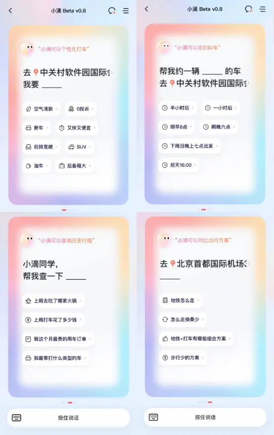 滴滴公测AI出行助手与MCP服务，打车逻辑迎变革