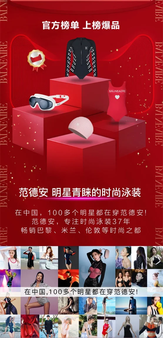 中国第一游泳品牌BE范德安连续多年双11稳居第一！销量遥遥领先
