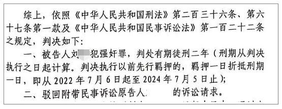 发生关系5个月后男子因强奸罪获刑 出狱后提起再审