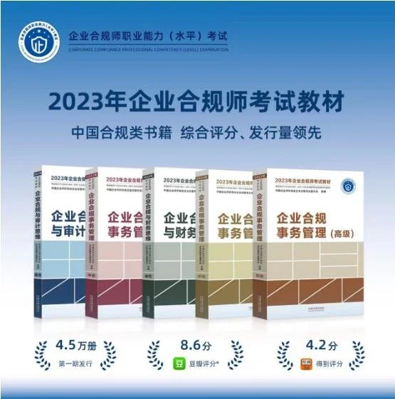 企业合规师考试网：企业合规师考试官网可报名！考试是在线下举办！(企业合规师考试的大纲)