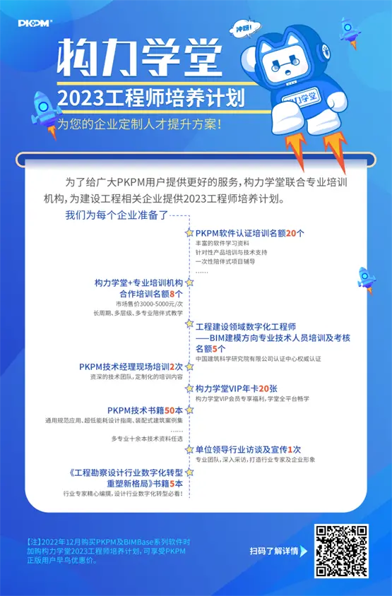 工程设计小白进阶计划！个人技能学习＆企业人才培养，构力学堂畅学卡一张全搞定！