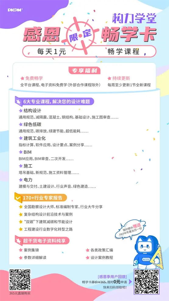 工程设计小白进阶计划！个人技能学习＆企业人才培养，构力学堂畅学卡一张全搞定！