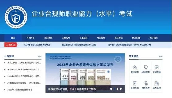 企业合规师考试网：企业合规师考试官网可报名！考试是在线下举办！(企业合规师考试的大纲)