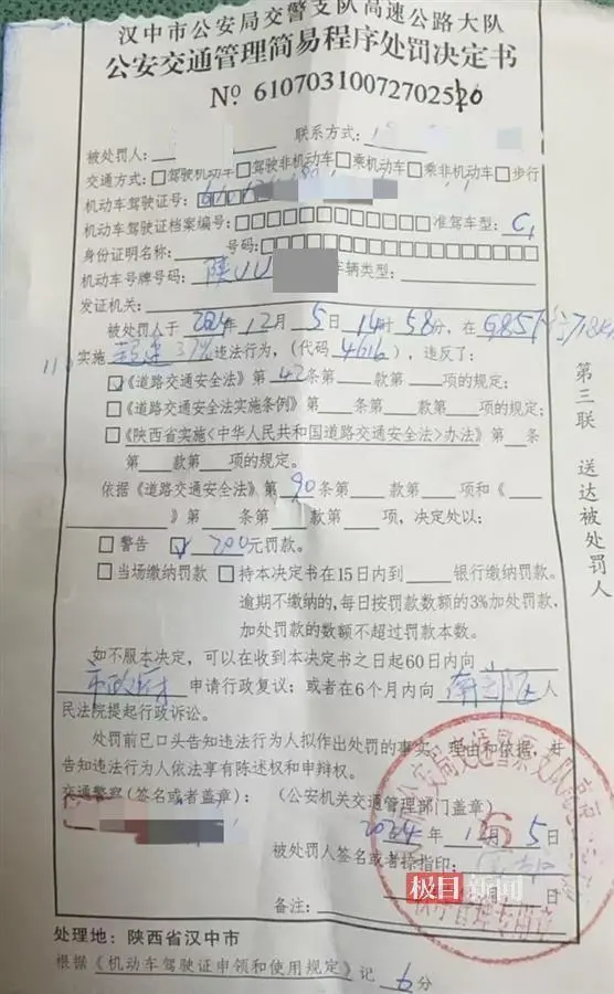 窦先生的超速罚单（受访者 供图）