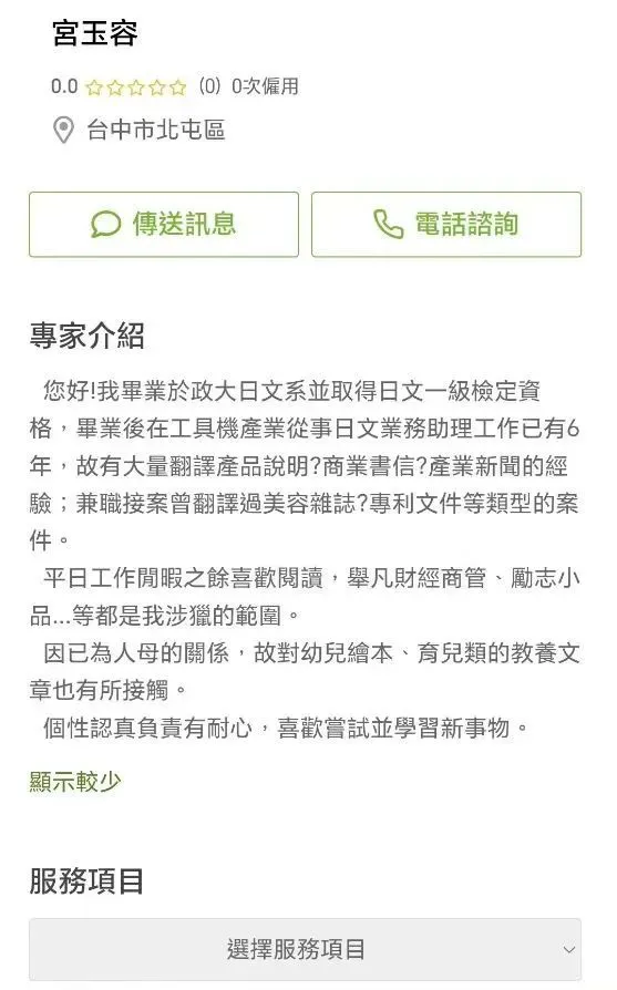 （宮玉容在其中一個(gè)人才網(wǎng)發(fā)布的應(yīng)聘簡(jiǎn)歷）