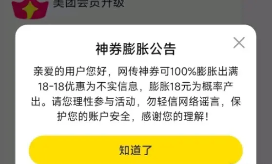 “美團玩不起”沖上熱搜 大量用戶反饋美團收回18元無門檻外賣券