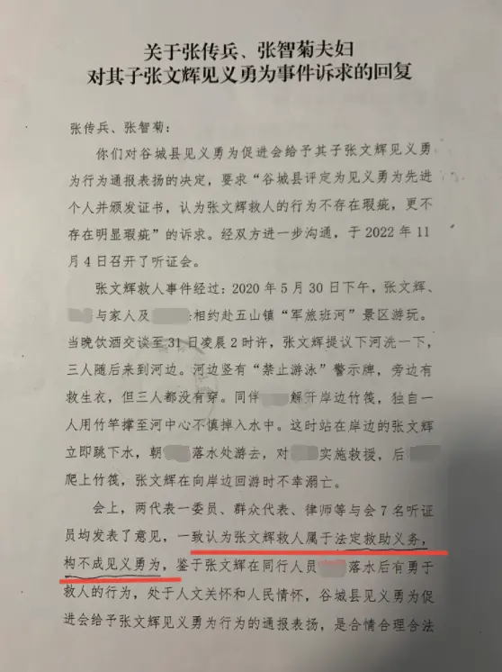 2022年的书面回复中，张文辉不被认定为见义勇为（受访者供图）