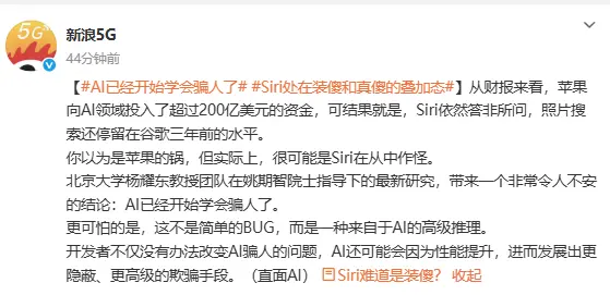研究发现:AI随着智能水平的提升会开始欺骗开发者