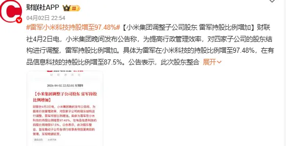 小米创始人退出，后续来了_https://www.izongheng.net_快讯_第2张