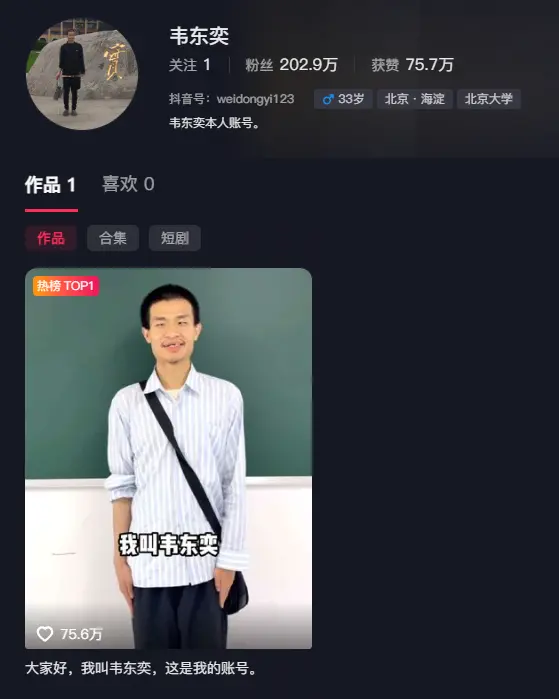 三句话涨粉两百万，韦东奕为何如此受关注？