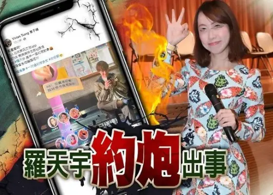 约P记录曝光？与当红主播私约被投诉，TVB发声澄清疑似保人