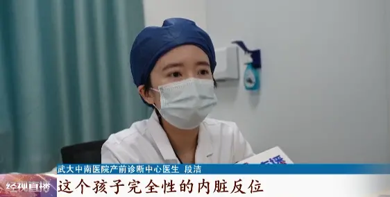 出现概率仅百万分之一 武汉一孕妈诞下罕见“镜面宝宝”-武汉孕妇花光20万放弃治疗