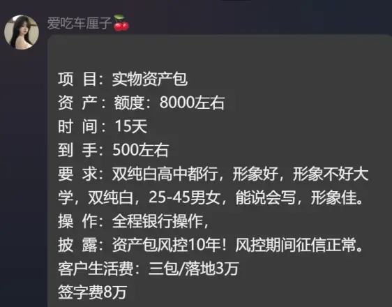 （圖：發(fā)布招募背債人信息）