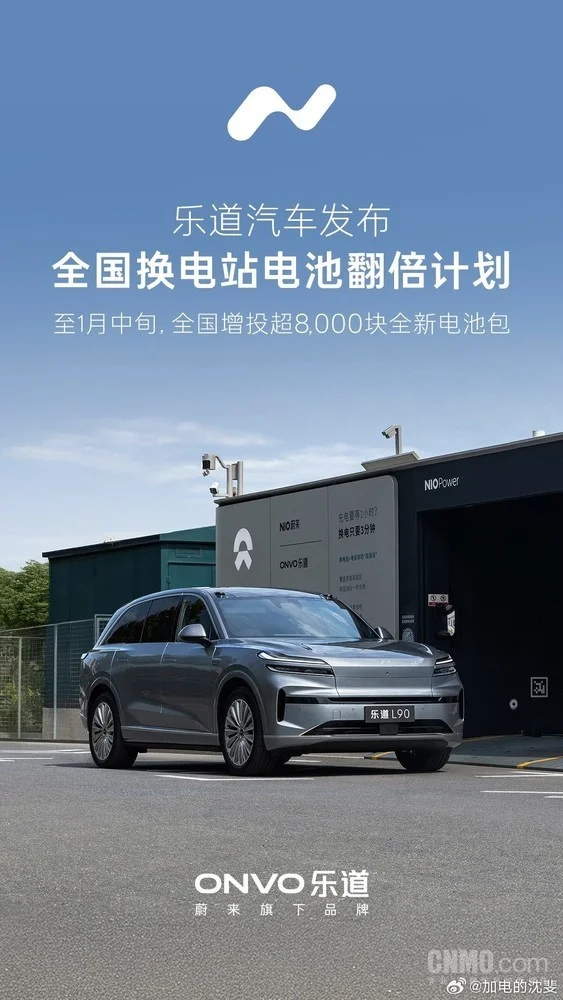 乐道发布全国换电站电池翻倍计划:增投超8000块电池包