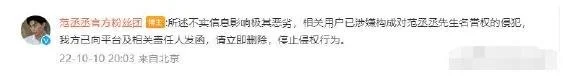 粉丝团发文回应范丞丞文身传言：纯属造谣太扯了