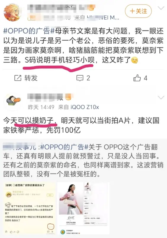 “摸奶子”炸上热搜，OPPO的流量反噬来了_https://www.izongheng.net_快讯_第4张