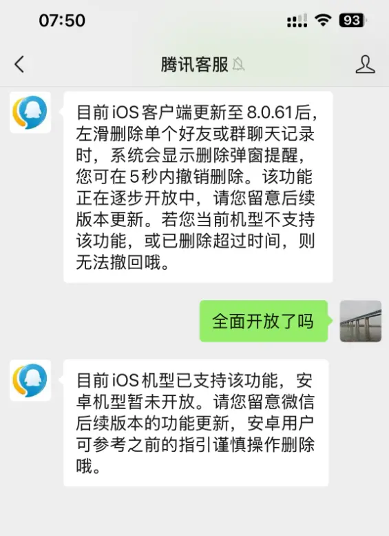 微信“后悔药”上线！手滑误删聊天记录可以撤销了 苹果用户先体验