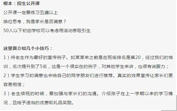 2019培训机构1-2月份招生营销策划及实战方案的运用-招生必备!!培训机构招生话术资料!
