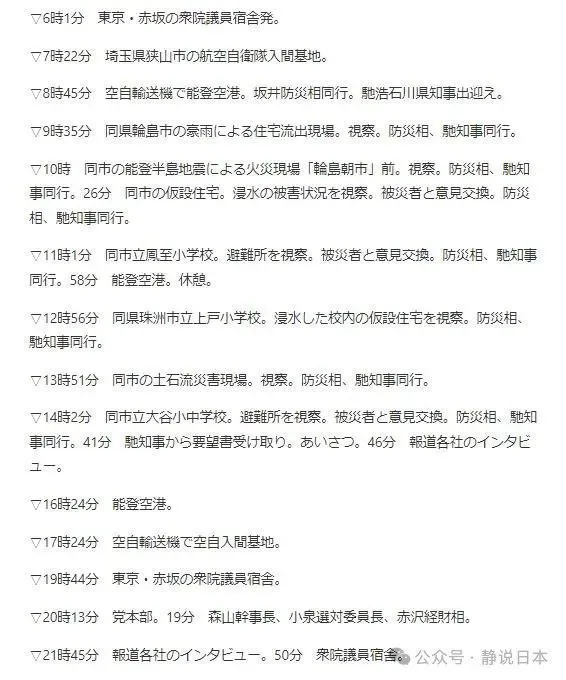 为啥日本首相石破茂跪着，而老百姓坐着...