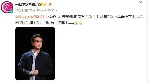 靳东考上中戏博士 多位学生晒出与靳东合照