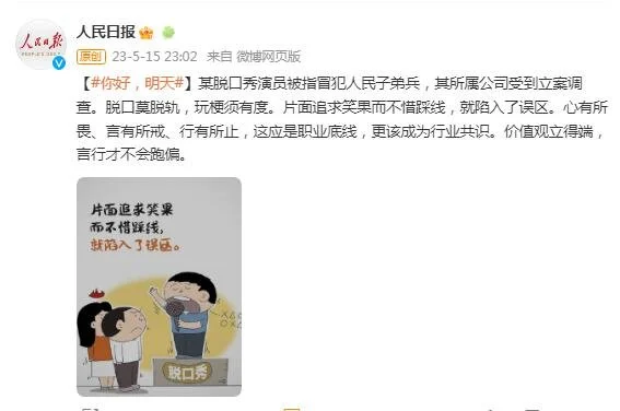 价值观立得端，言行才不会跑偏-人民日报评House冒犯人民子弟兵