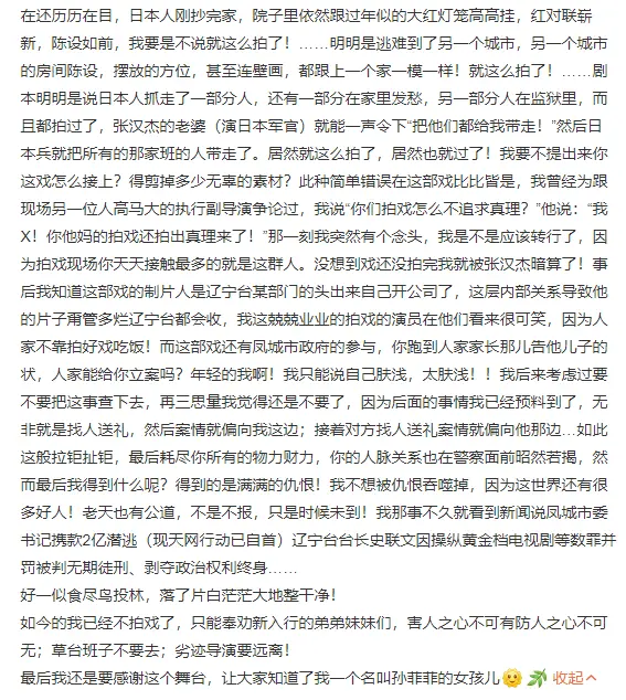 孙菲菲发长文控诉导演张汉杰 称曾在剧组遭遇其有策划的霸凌