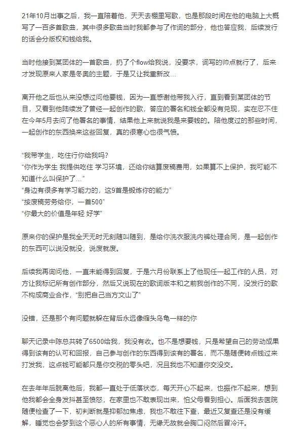 前工作人员控诉陈令韬职场pua 疑似澄清孟美岐”小三“事件