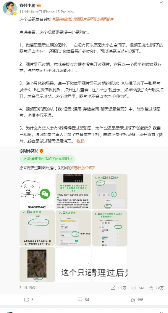 腾讯员工回应微信过期图片可找回教程：没一处是对的