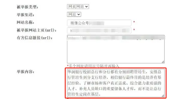 网传华润银行“违约管培生事件”新进展：有人买水军四处举报？｜银行财眼