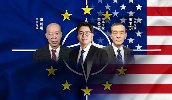 汾酒·凤凰军机处丨美国欺人太甚终结北约？欧洲必将屈服