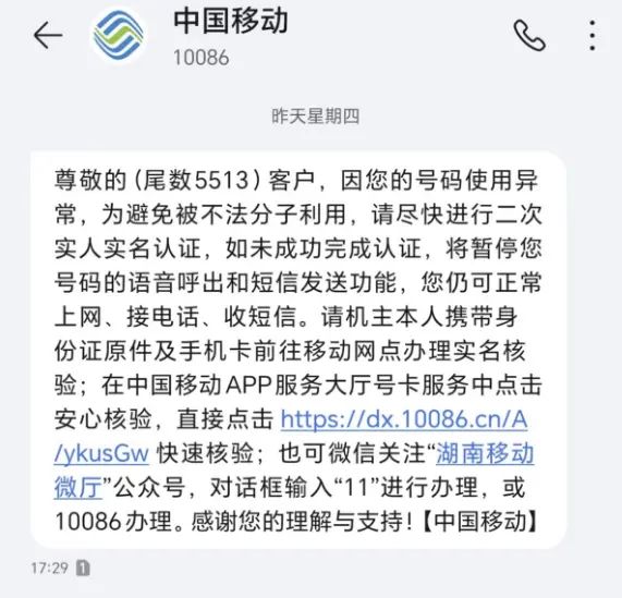 11月6日杨女士丈夫收到的线上核验短信