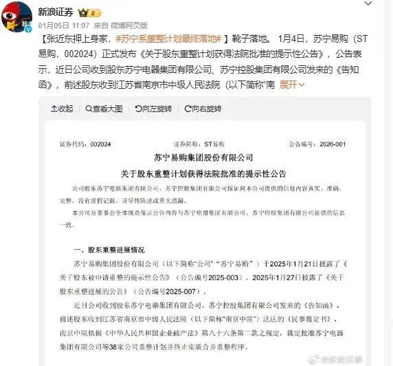 苏宁张近东资产清零，一个时代结束了_https://www.izongheng.net_企业_第2张