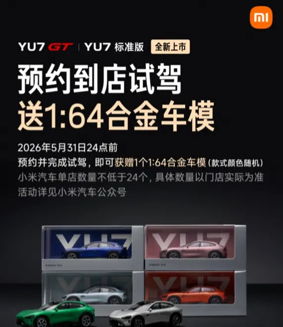 手慢无!YU7 GT、YU7 标准版预期上市:试驾送车模仅限10天