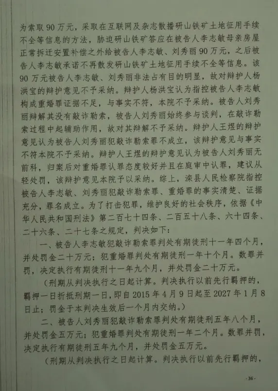 灤州市法院對李志敏作出有罪判決（部分）