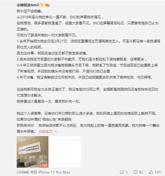 韩佩泉疑直播过程中跳楼 平安北京回应：已将意图轻生者安全救下