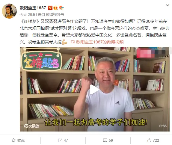 欧阳奋强回应《红楼梦》成高考作文题：要多读经典热爱中国文化