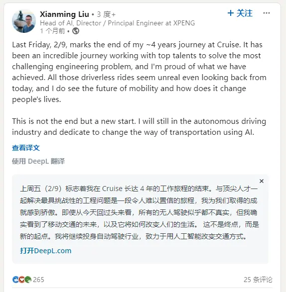 美国自动驾驶巨头华裔前员工加盟小鹏汽车，担任AI团队负责人
