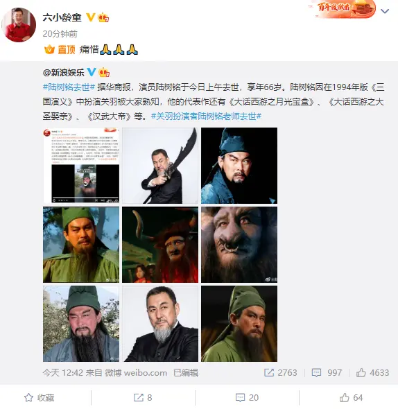 66岁“关羽”陆树铭死因曝光，徒弟悲痛证实，六小龄童等圈内好友哀悼