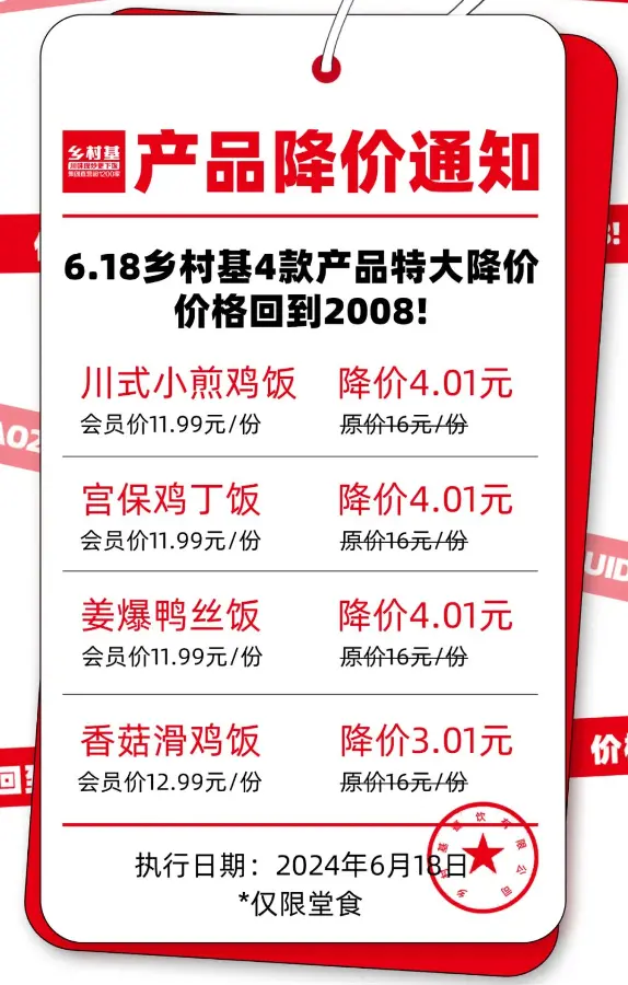 乡村基公众号截图