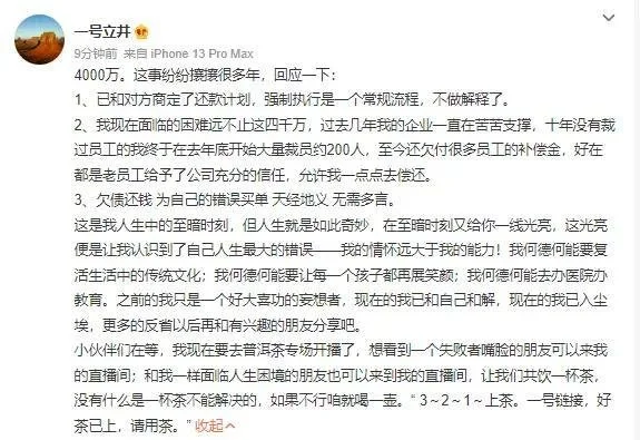 李亚鹏回应被强制执行：只是常规流程 面临的困难远不止这四千万