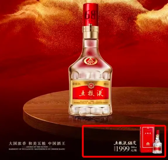 罕见！五粮液68度老酒，封存六载传奇再现，如今价格是_凤凰网