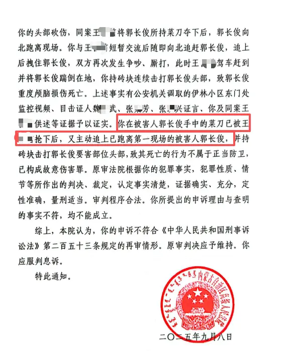 图｜内蒙古自治区高院对郝建宇作出的《驳回申诉通知书》