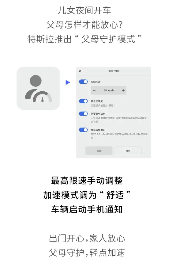 特斯拉家长控制支持设定车辆最高速度 陶琳：希望可以让每个家庭平安用车